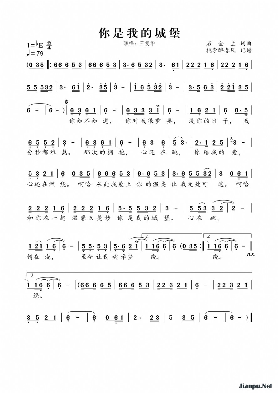 《你是我的城堡》的简谱 王爱华 