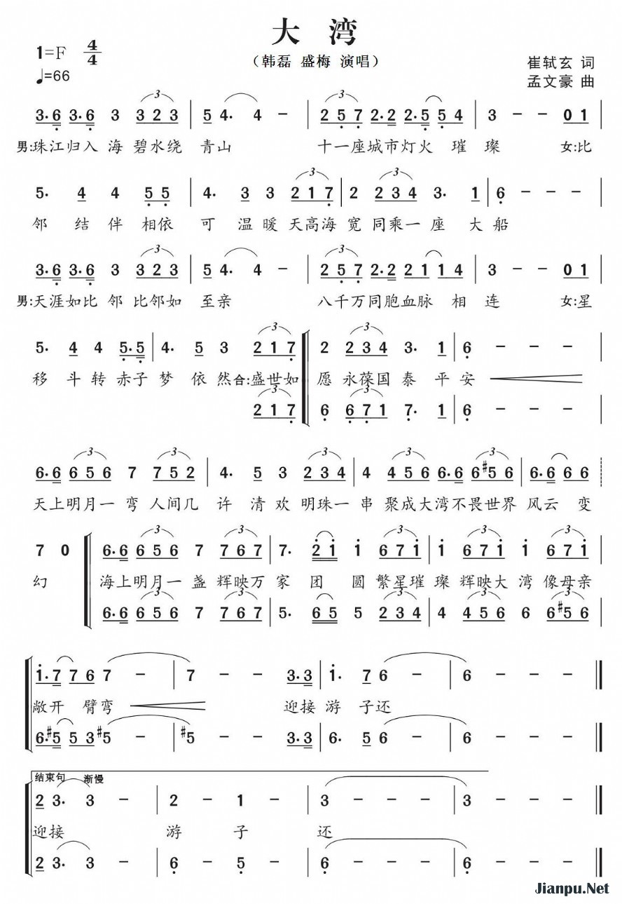 《大湾》的简谱 韩磊、盛梅 