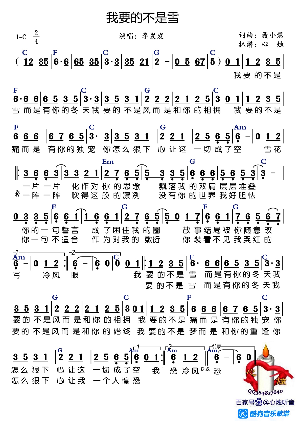 《我要的不是雪》的简谱 李发发 