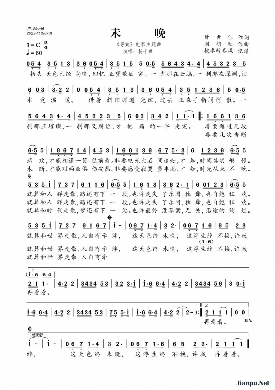 《未晚（《寻她》电影主题曲）》的简谱 杨千嬅 