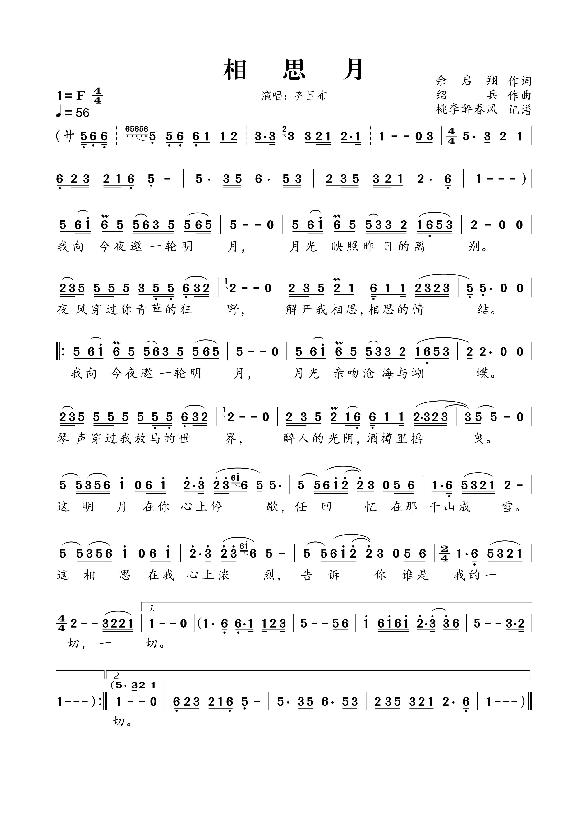 《相思月》的简谱 齐旦布 