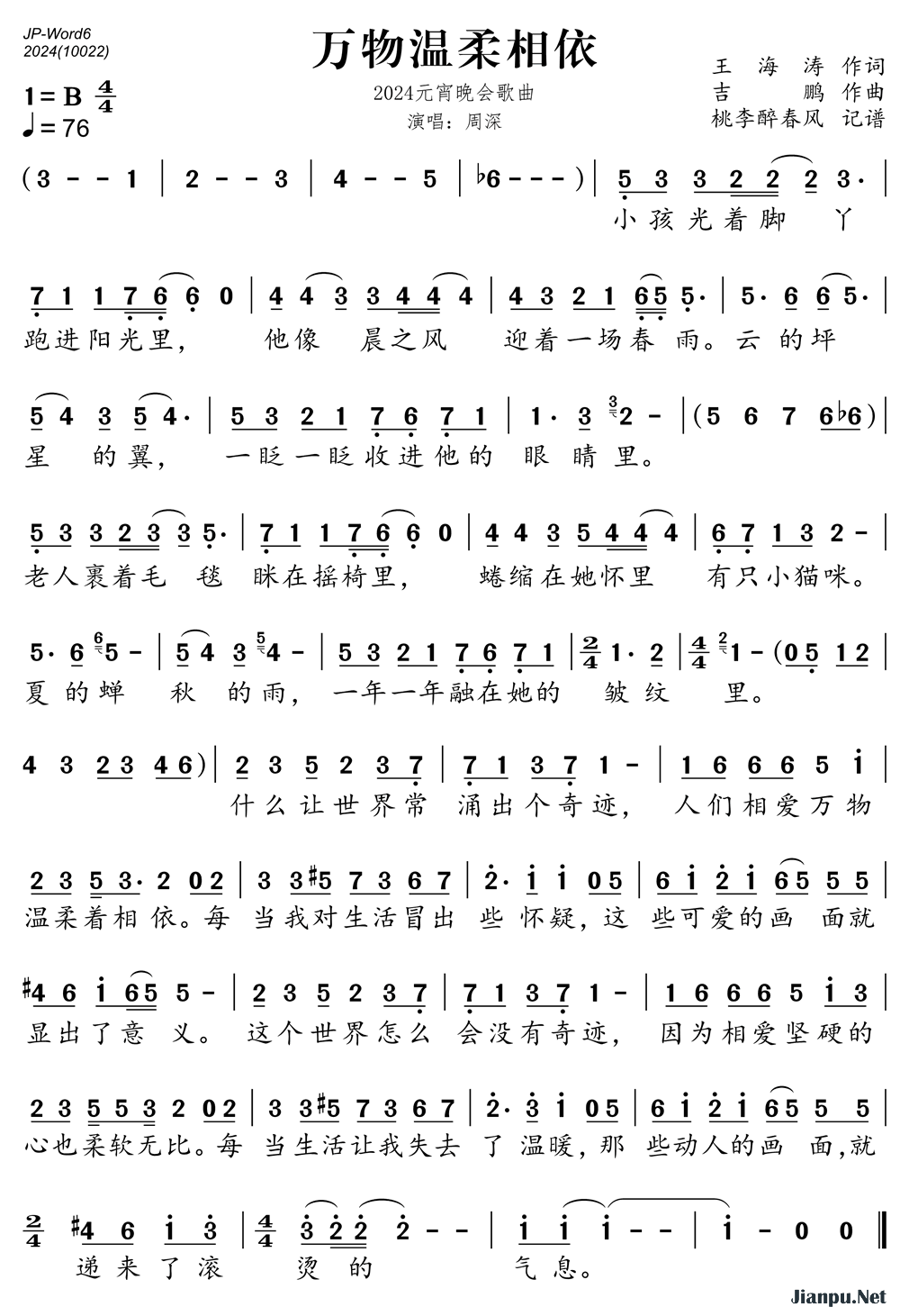 《万物温柔相依(2024元宵晚会歌曲)》的简谱 周深 