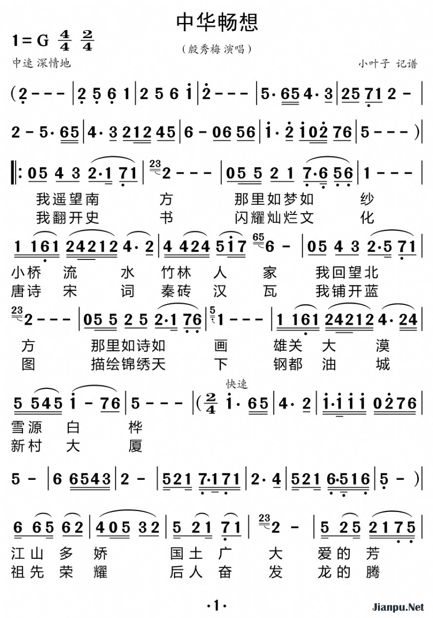 《中华畅想》的简谱 殷秀梅