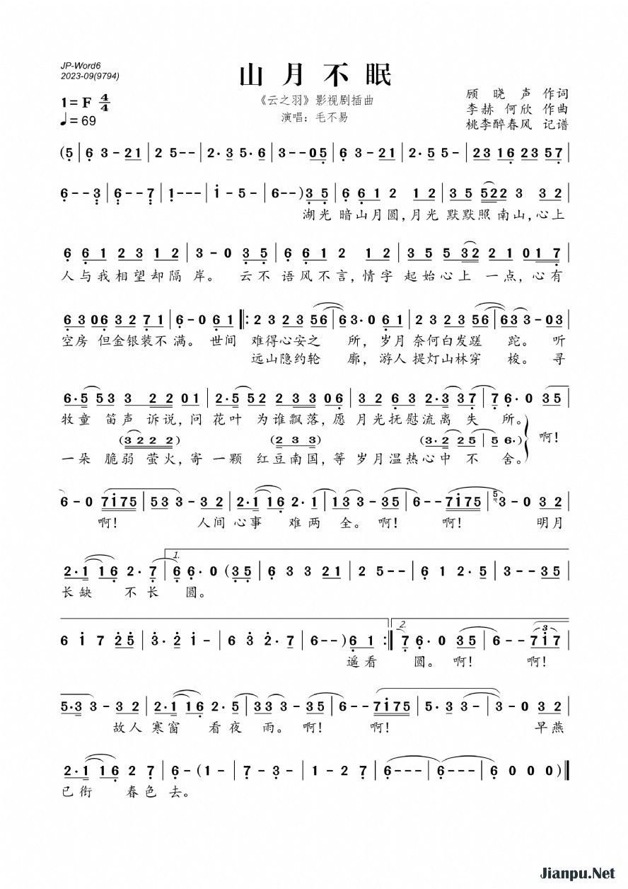 《山月不眠（《云之羽》影视剧插曲）》的简谱 毛不易 云之羽