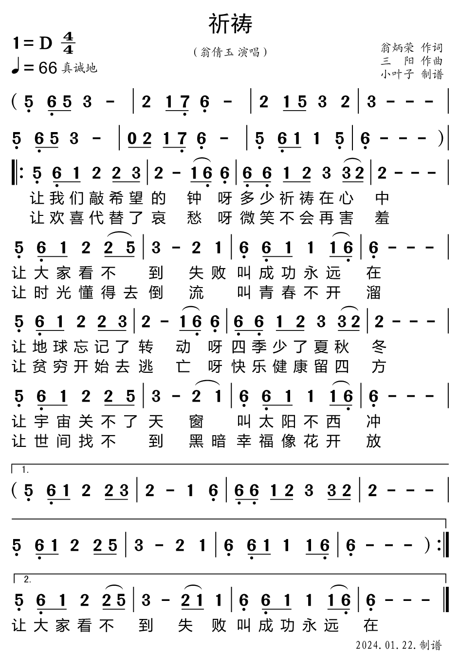 《祈祷》的简谱 翁倩玉 