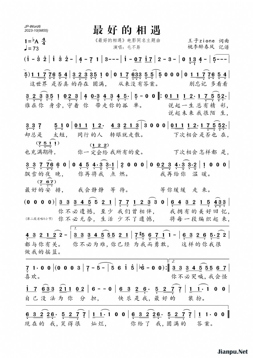 《最好的相遇(《最好的相遇》电影同名主题曲)》的简谱 毛不易 