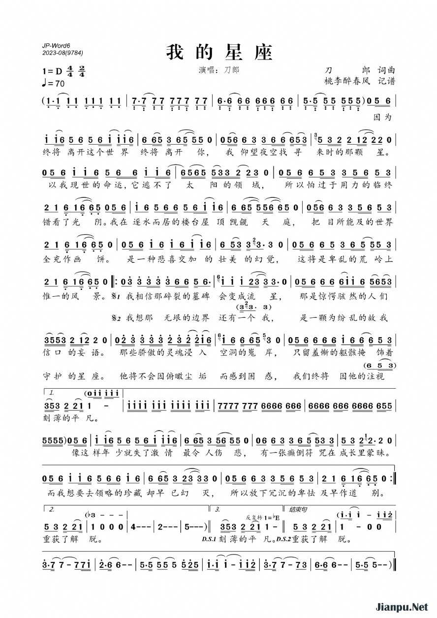 《我的星座》的简谱 刀郎 世间的每个人