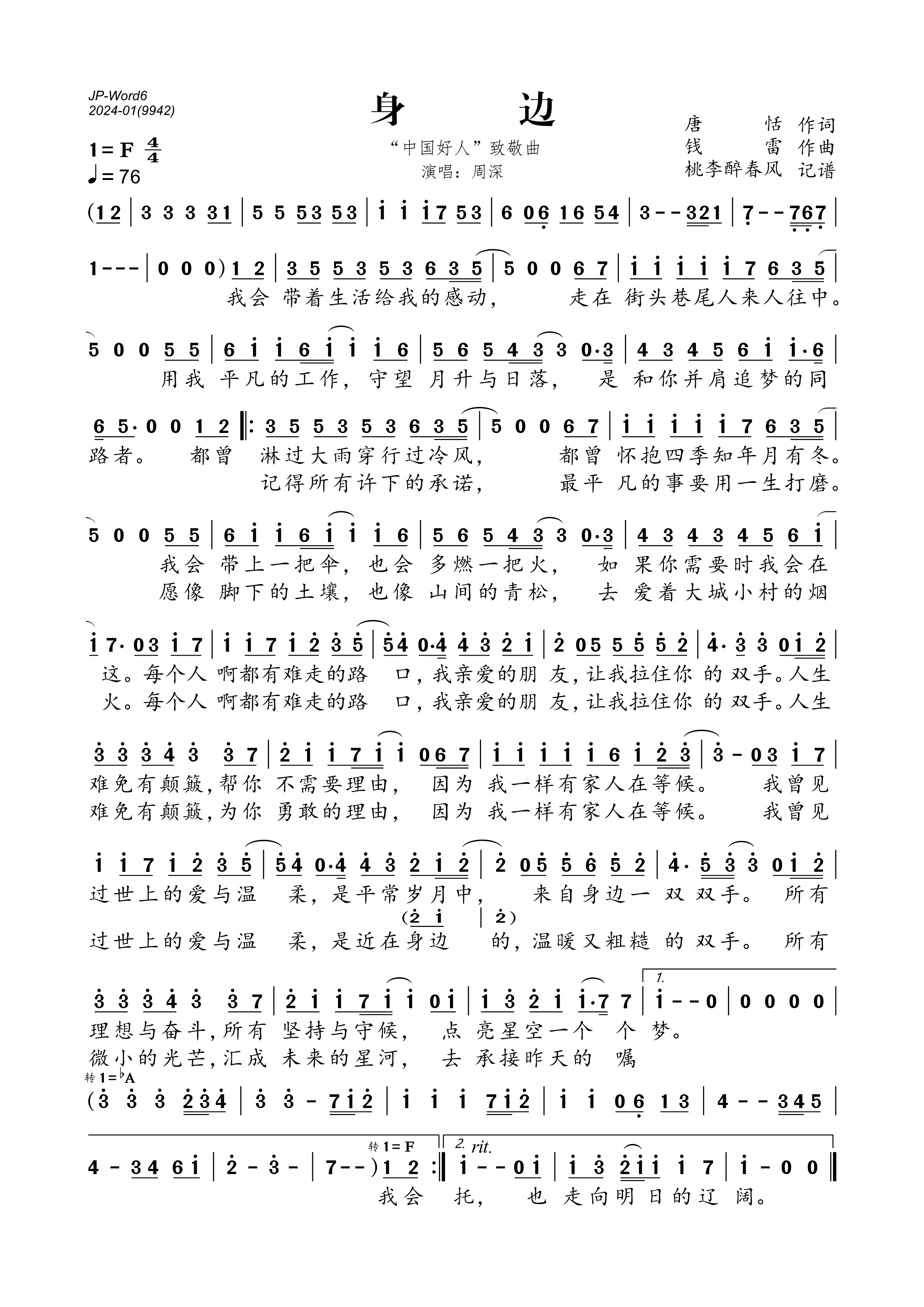 《身边（“中国好人”致敬曲）》的简谱 周深 