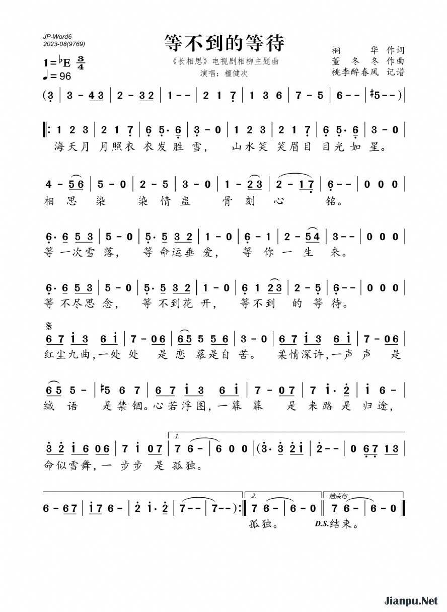 《等不到的等待（《长相思》电视剧相柳主题曲）》的简谱 檀健次 长相思