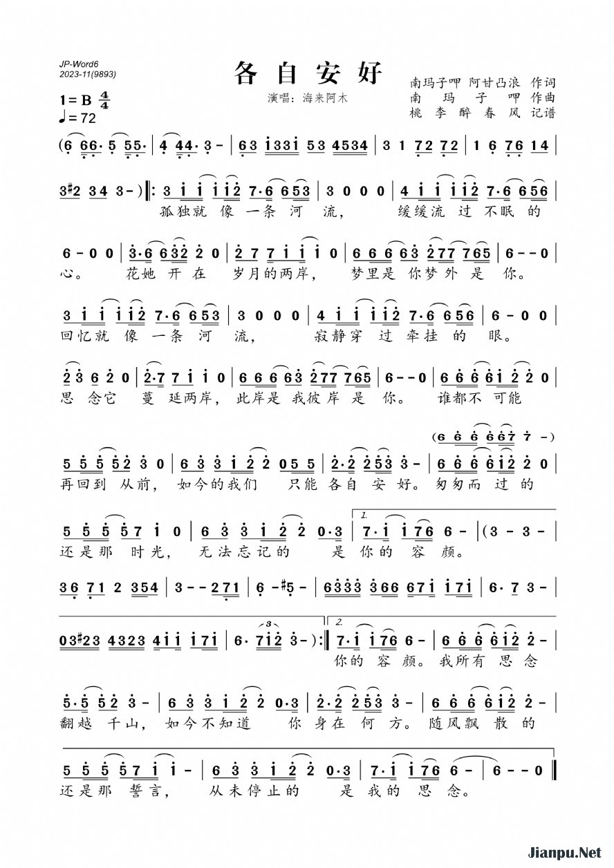 《各自安好》的简谱 海来阿木 