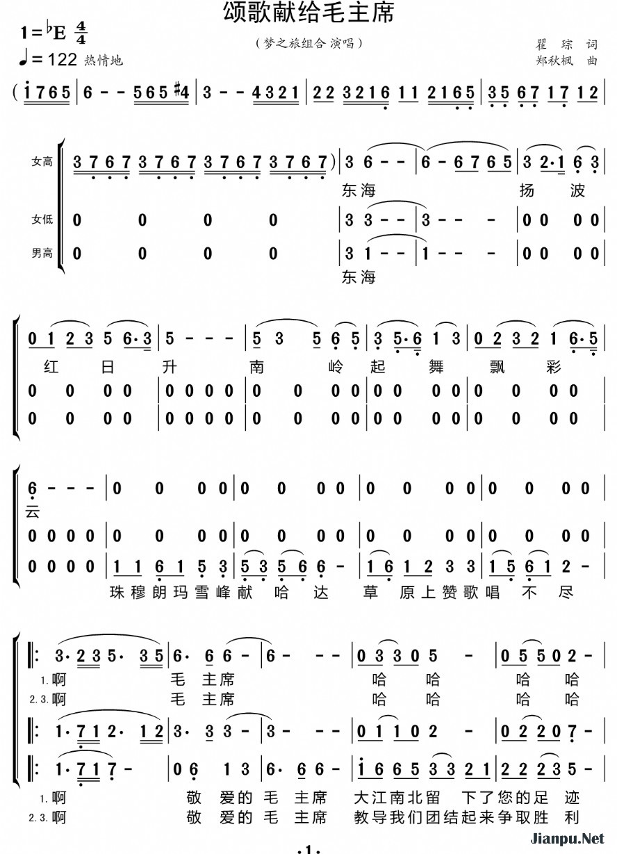 《颂歌献给毛主席（三重唱的简谱）》的简谱 梦之旅组合
