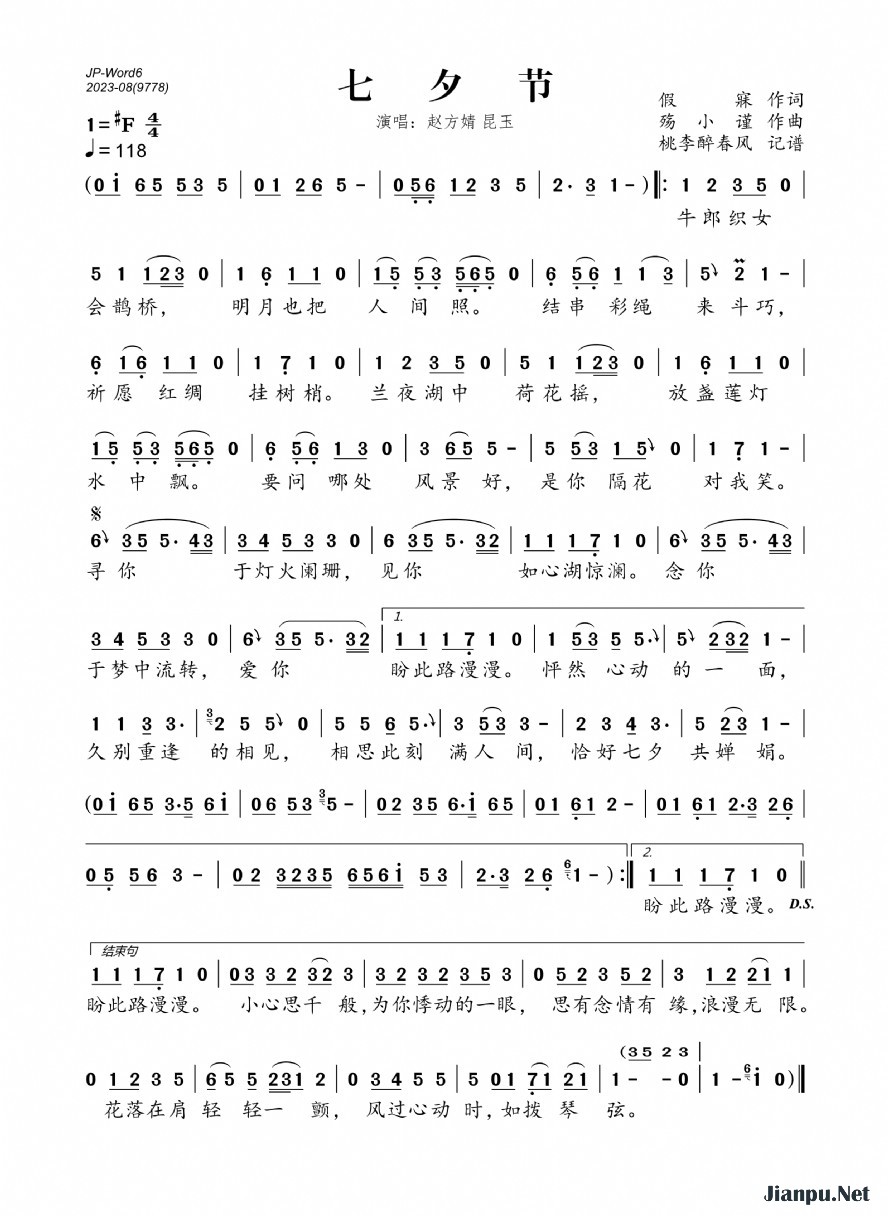 《七夕节》的简谱 赵方婧/昆玉