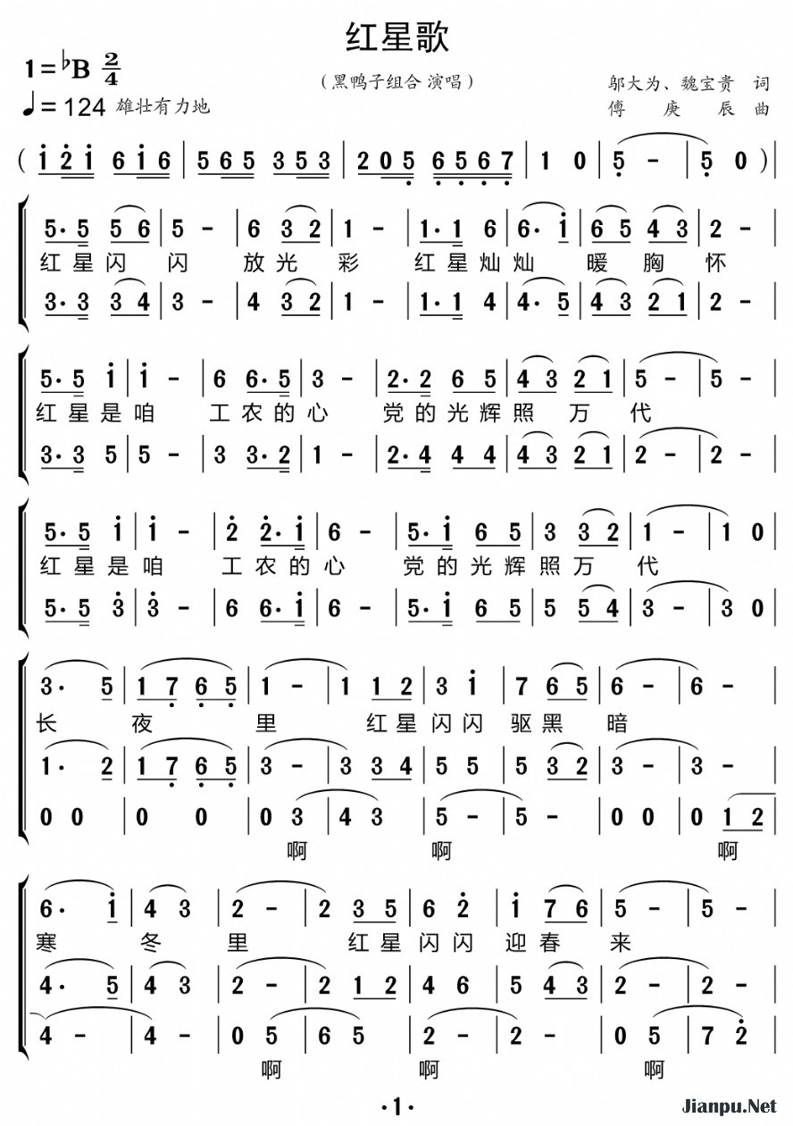 《红星歌（合唱谱）》的简谱 黑鸭子组合 