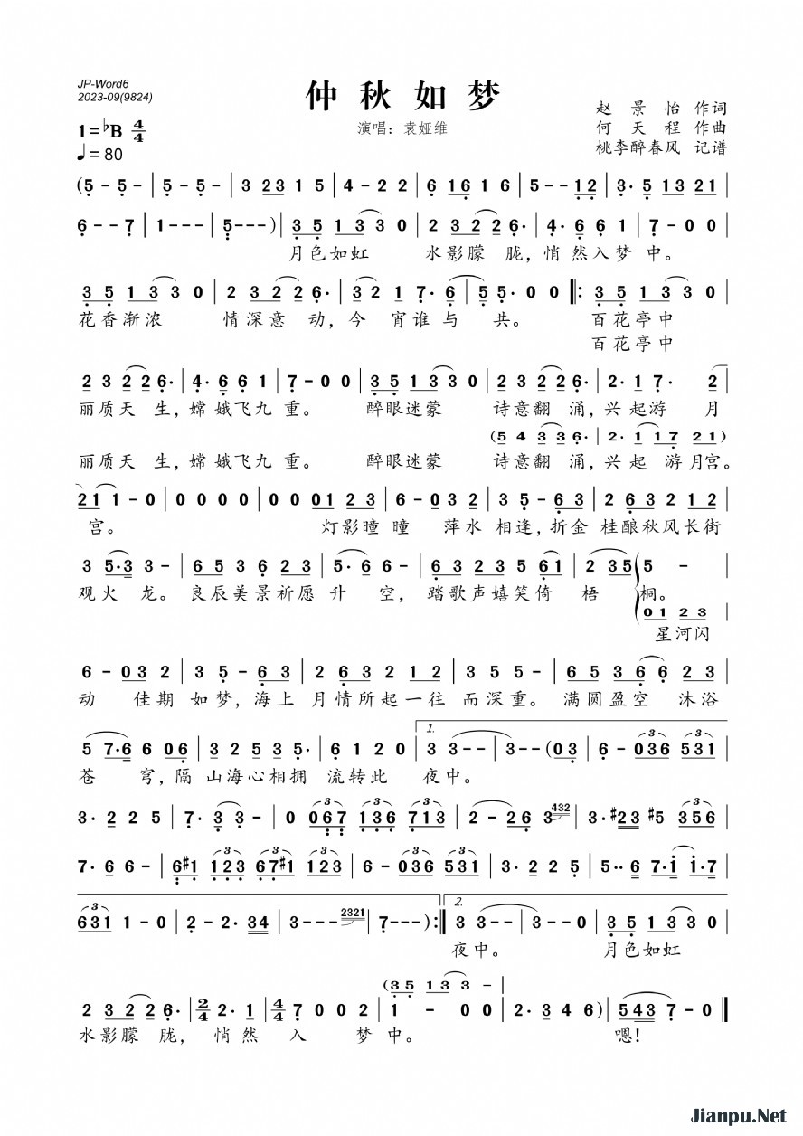 《仲秋如梦》的简谱 袁娅维 