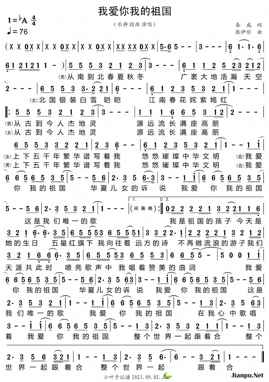 《我爱你我的祖国》的简谱 乐静、段炼