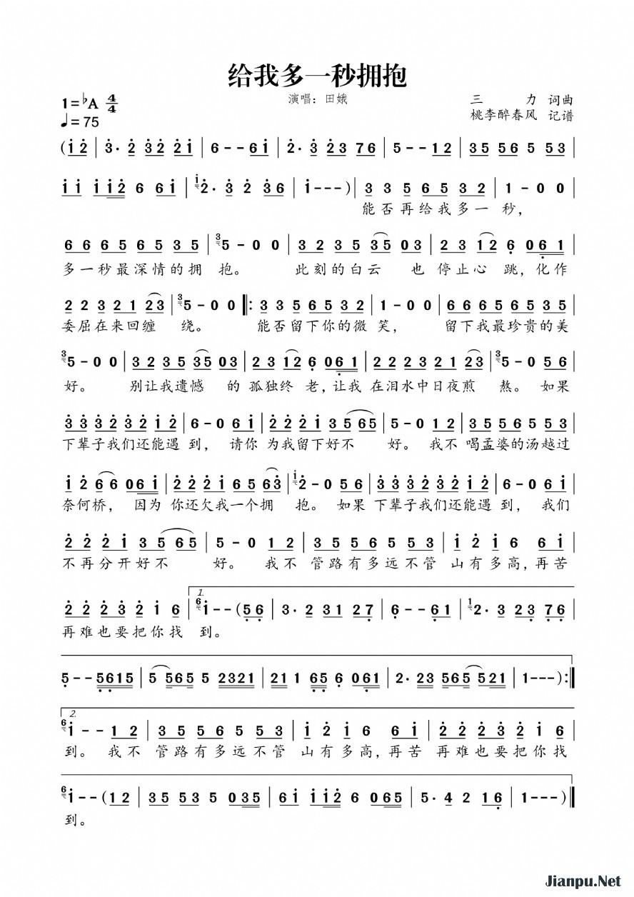 《给我多一秒拥抱》的简谱 田娥 