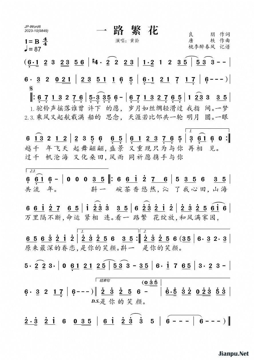 《一路繁花》的简谱 黄龄 