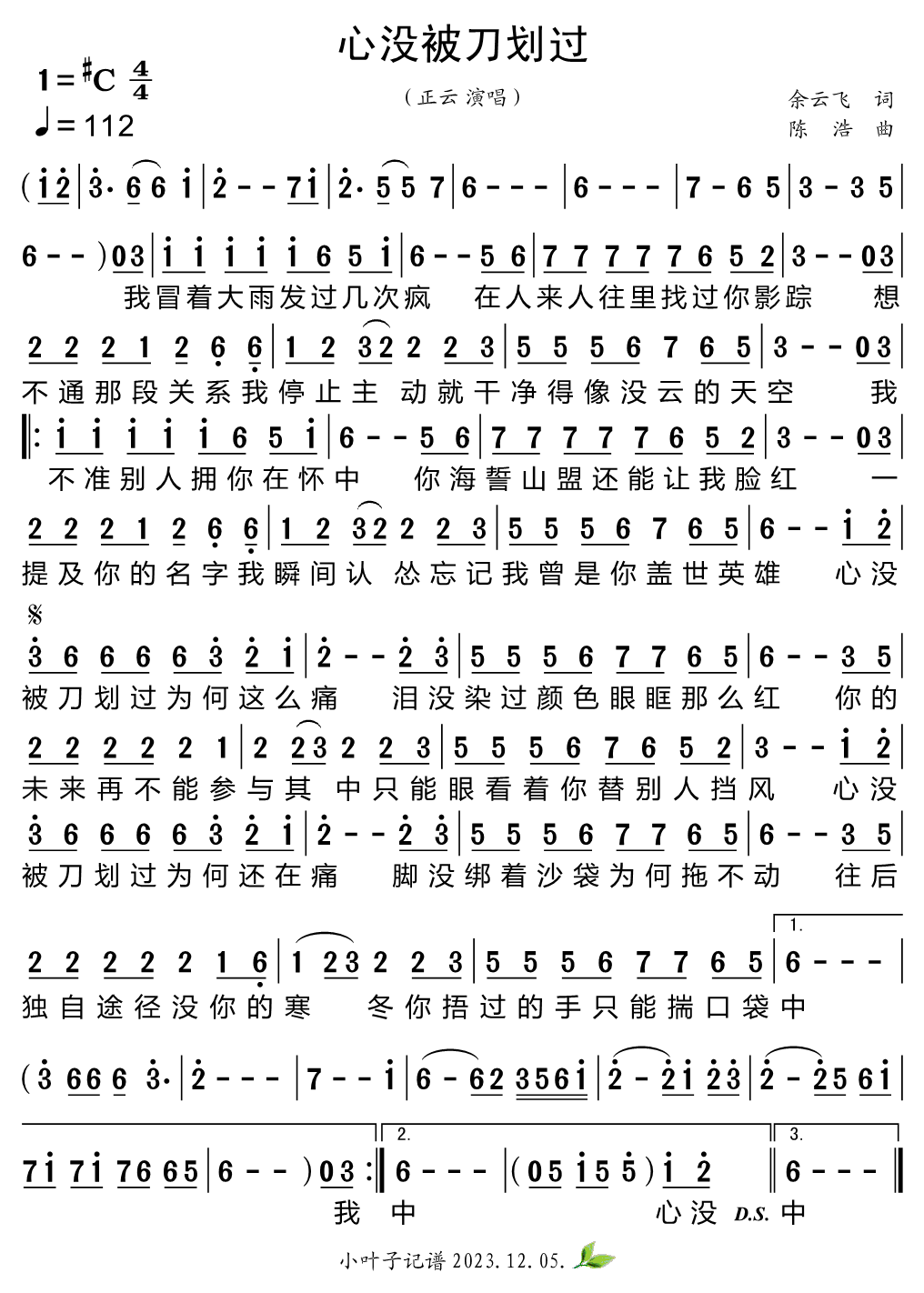 《心没被刀划过》的简谱 正云 