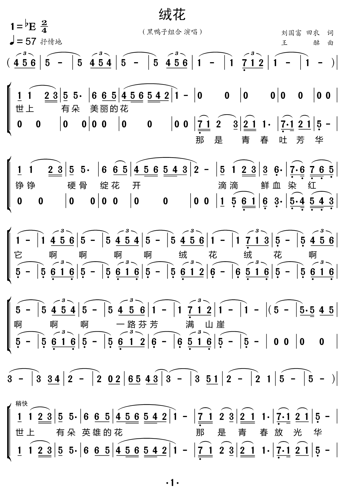 《绒花（合唱谱）》的简谱 黑鸭子组合 