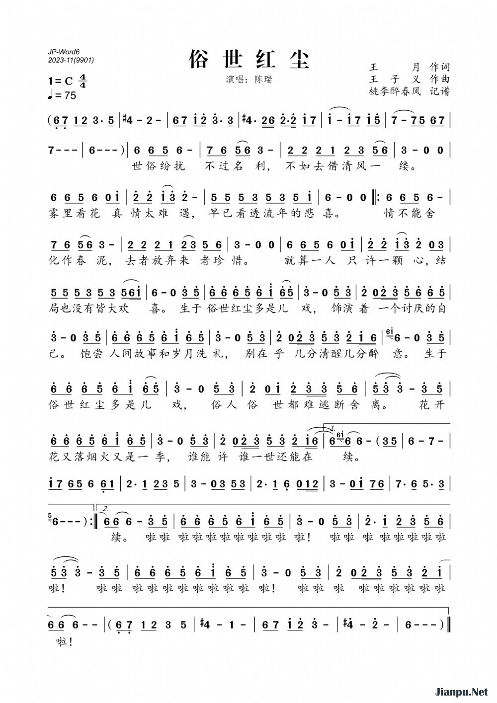 《俗世红尘》的简谱 陈瑞 