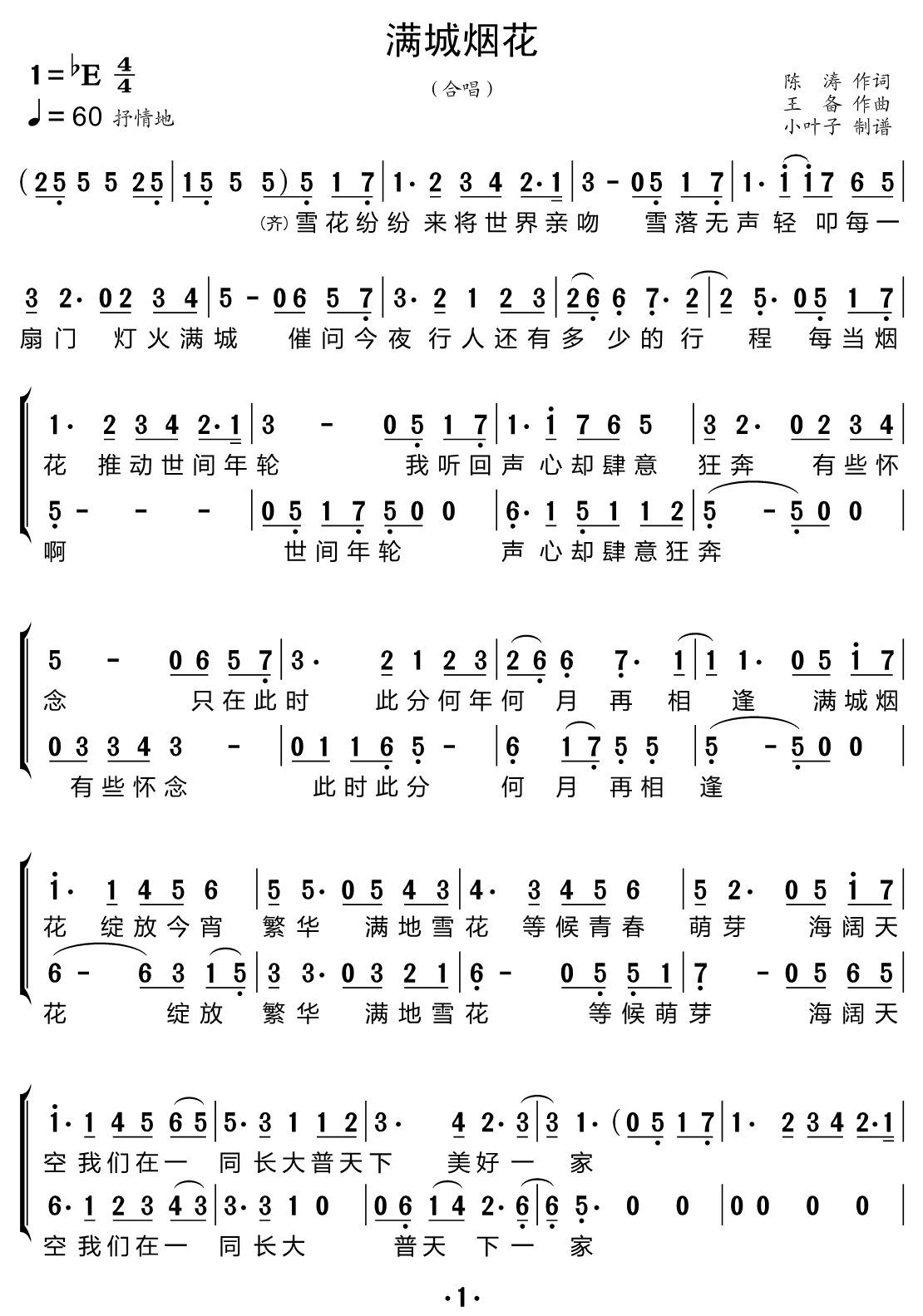 《满城烟花（合唱谱）》的简谱 合唱 