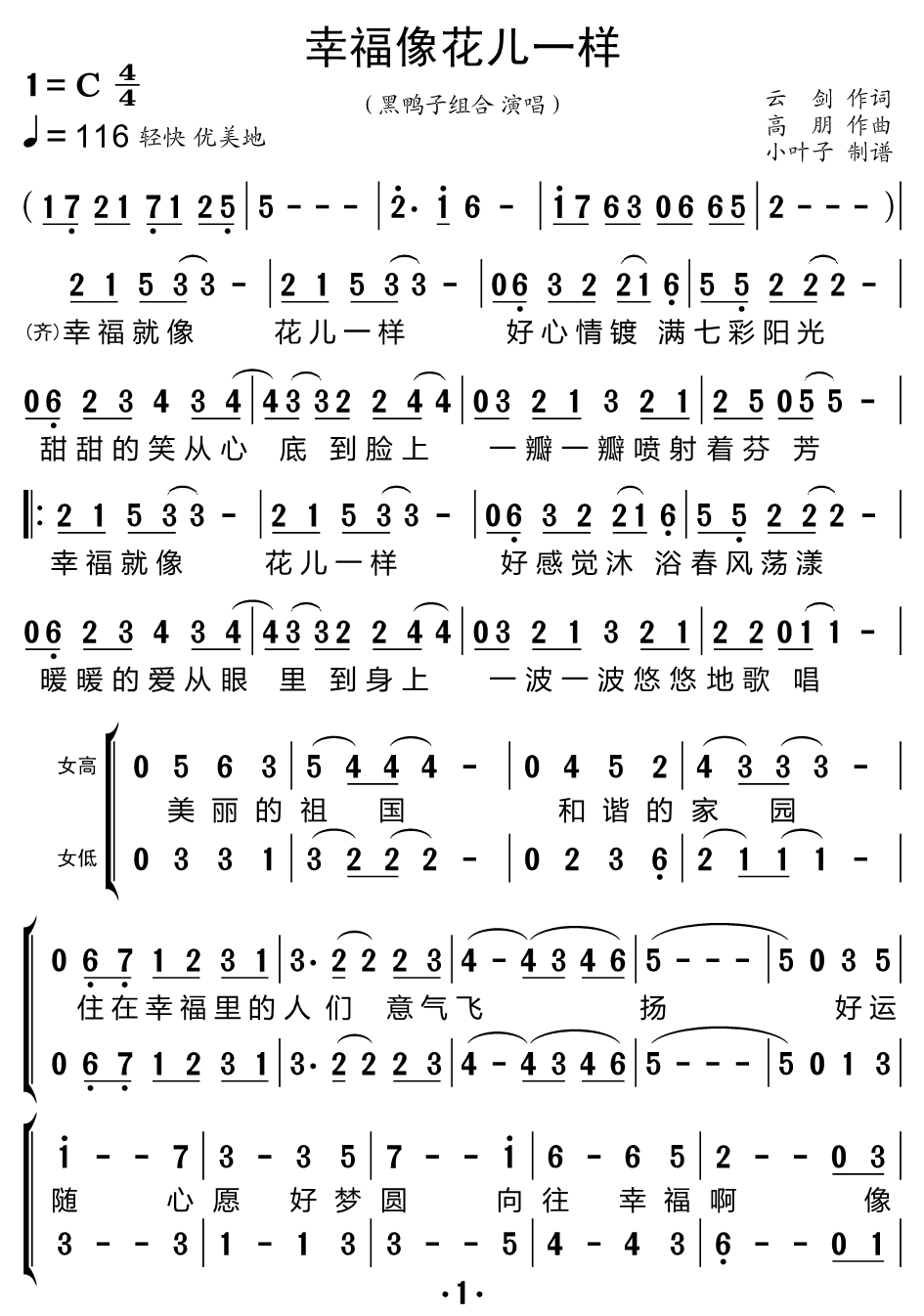 《幸福像花儿一样（合唱谱）》的简谱 黑鸭子组合 