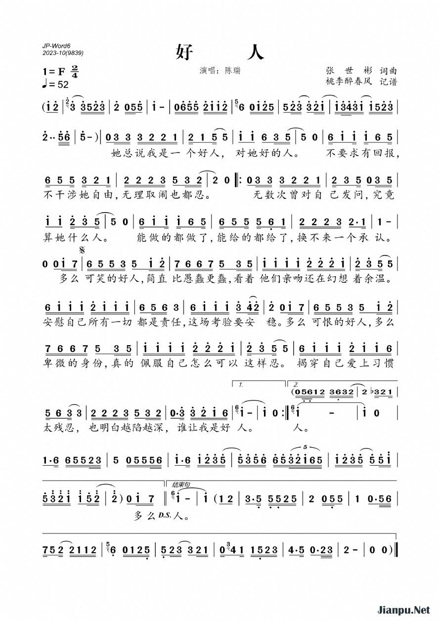 《好人》的简谱 陈瑞 