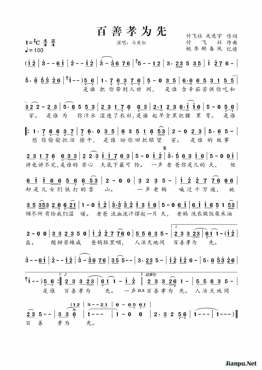 《百善孝为先》的简谱 马美如 