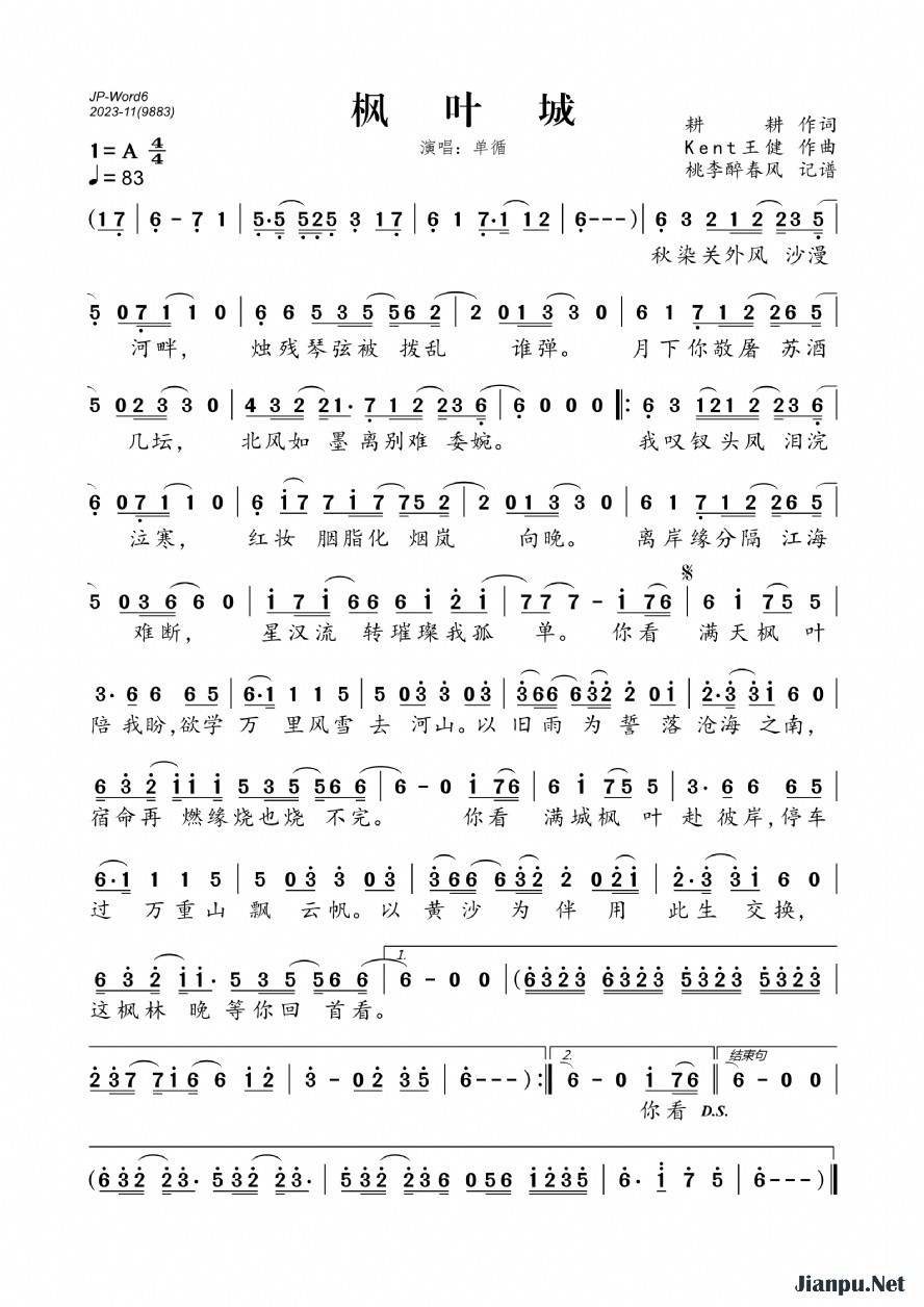 《枫叶城》的简谱 单循 