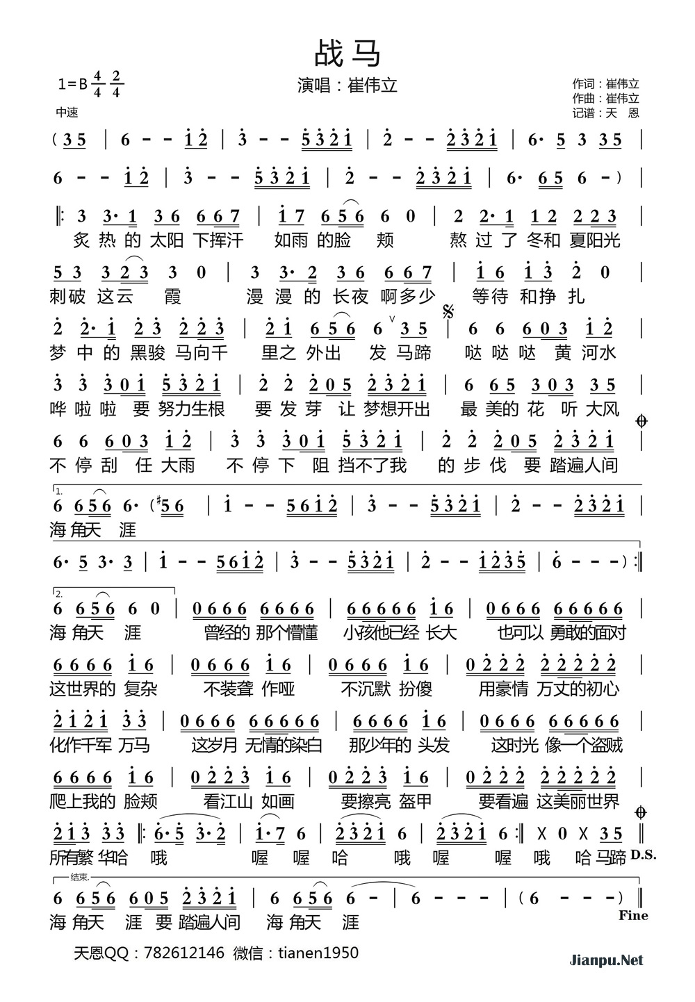 《战马》的简谱 崔伟立 