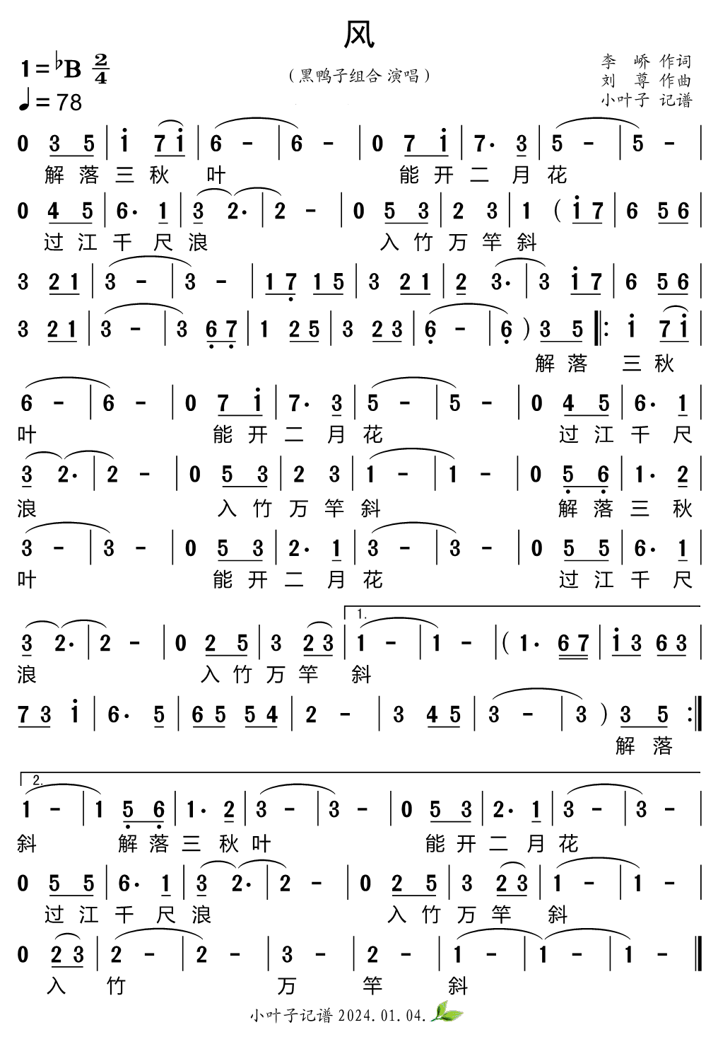 《风》的简谱 黑鸭子组合 