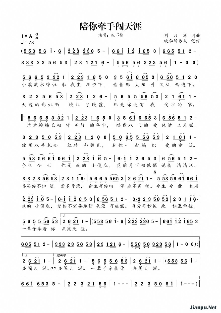 《陪你牵手闯天涯》的简谱 姐不拽 