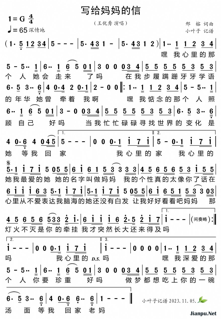 《写给妈妈的信》的简谱 王优秀 