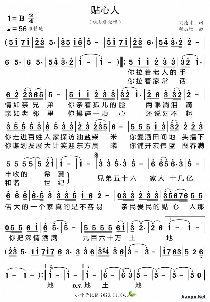 《贴心人》的简谱 胡志增 