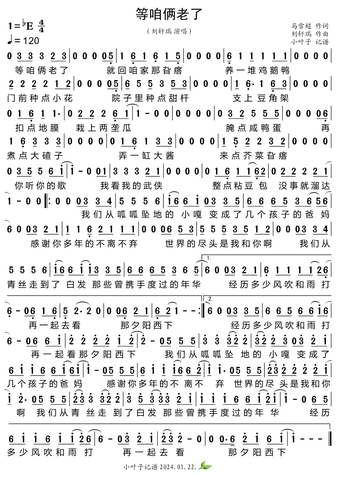 《等咱俩老了》的简谱 刘轩瑞 