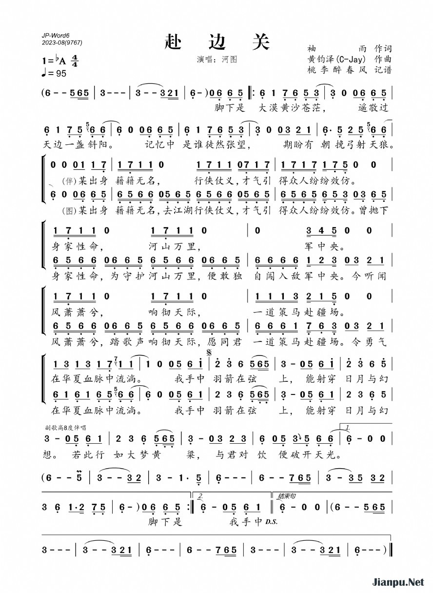 《赴边关》的简谱 河图