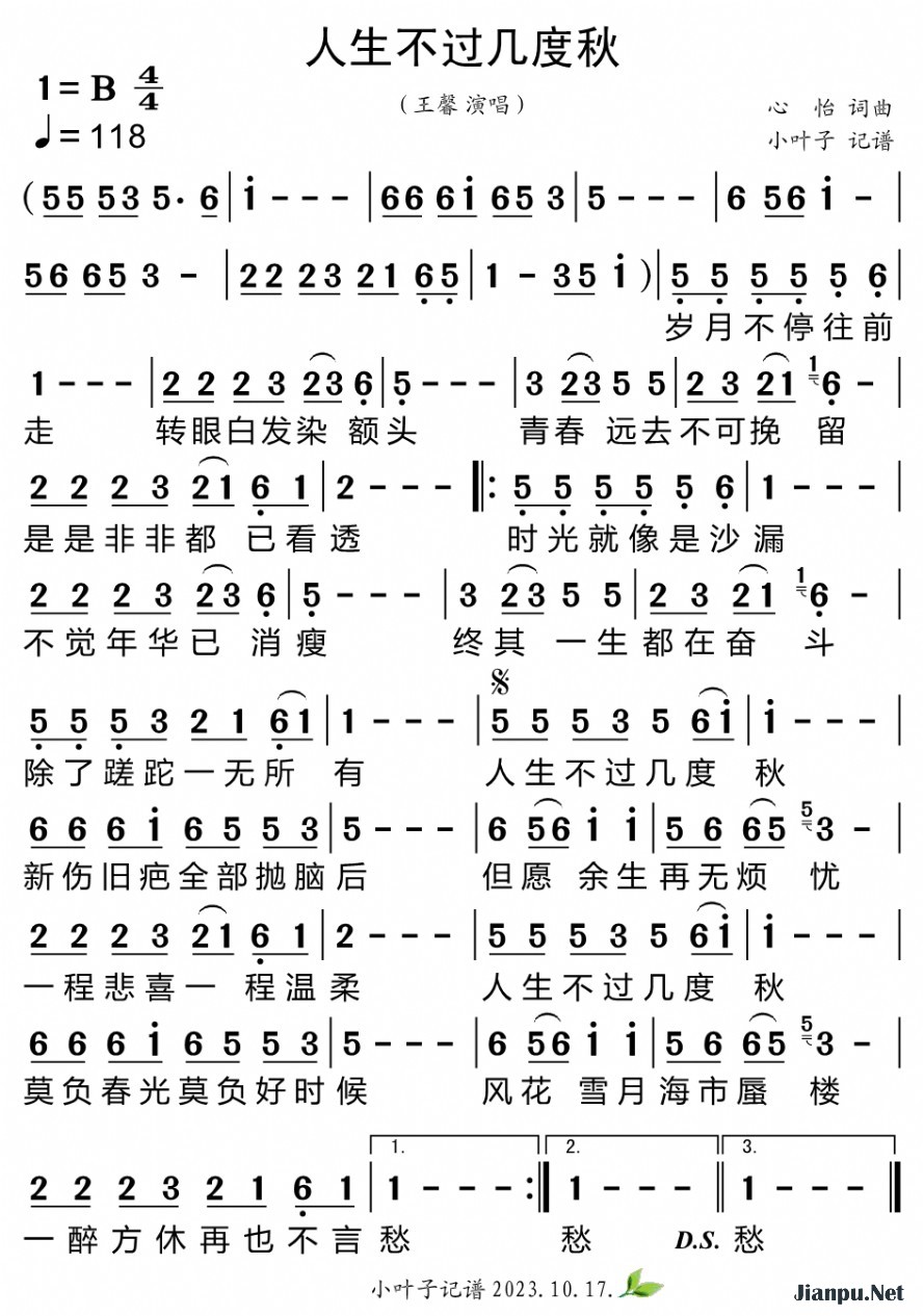 《人生不过几度秋》的简谱 王馨 