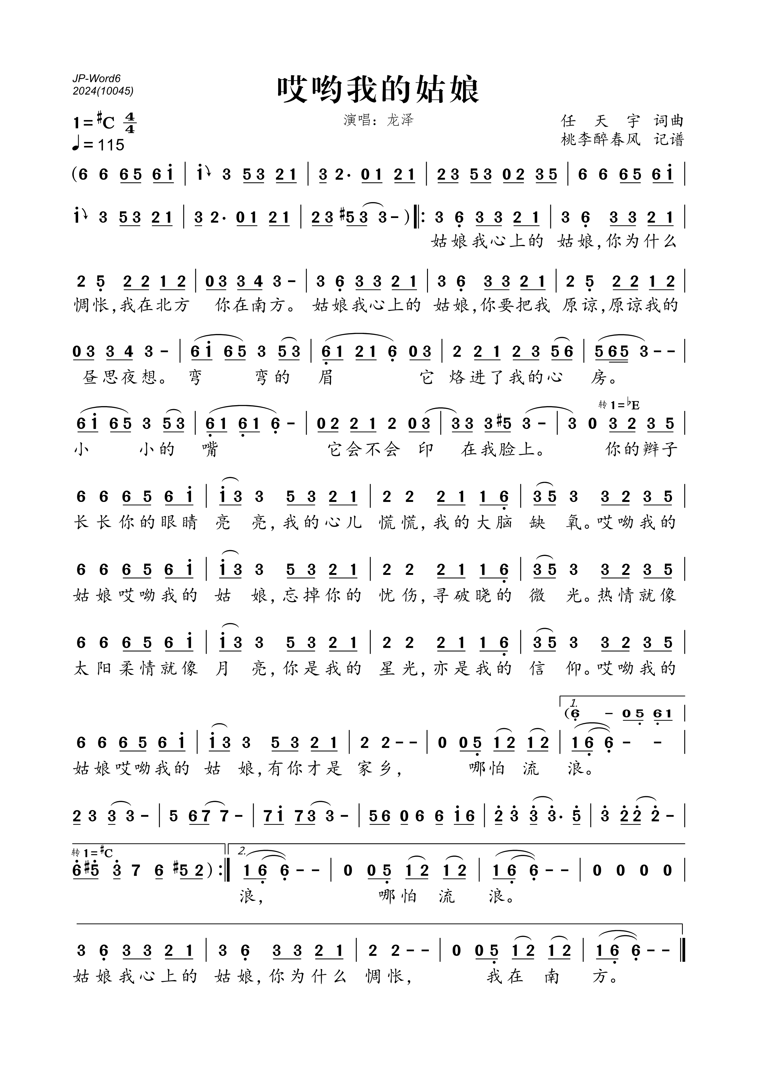 《哎哟我的姑娘》的简谱 龙泽 