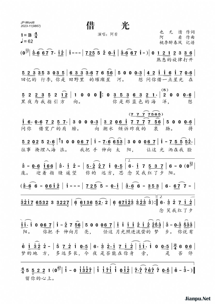 《借光》的简谱 阿看 