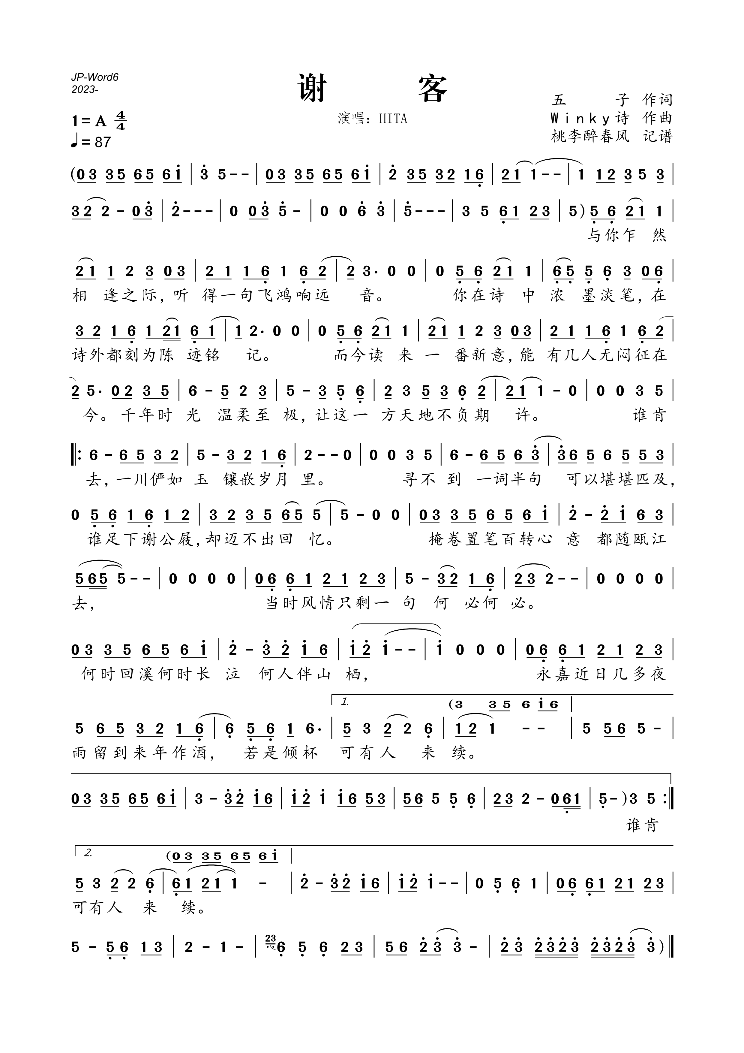 《谢客》的简谱 HITA 