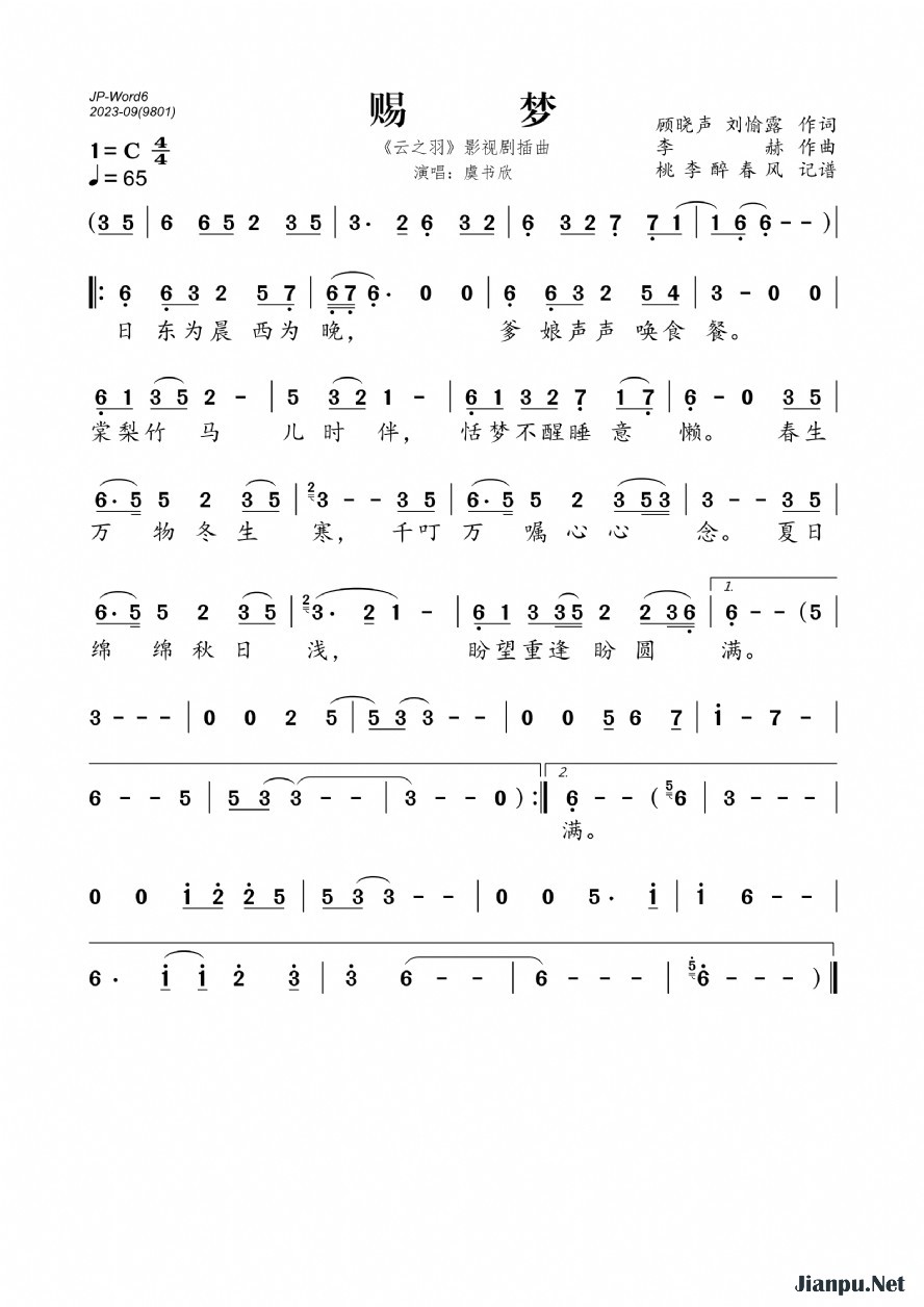 《赐梦（《云之羽》影视剧插曲）》的简谱 虞书欣 云之羽