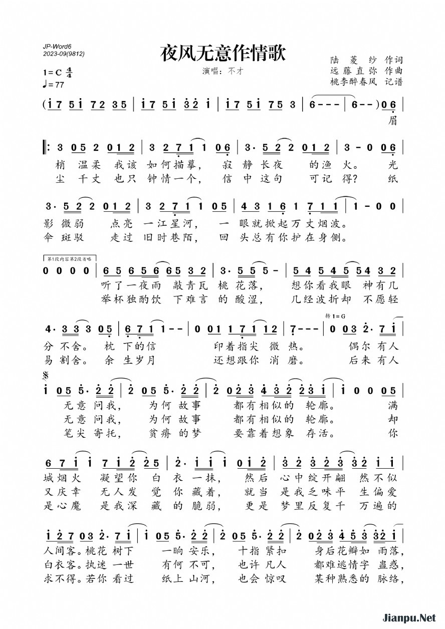 《夜风无意作情歌》的简谱 不才