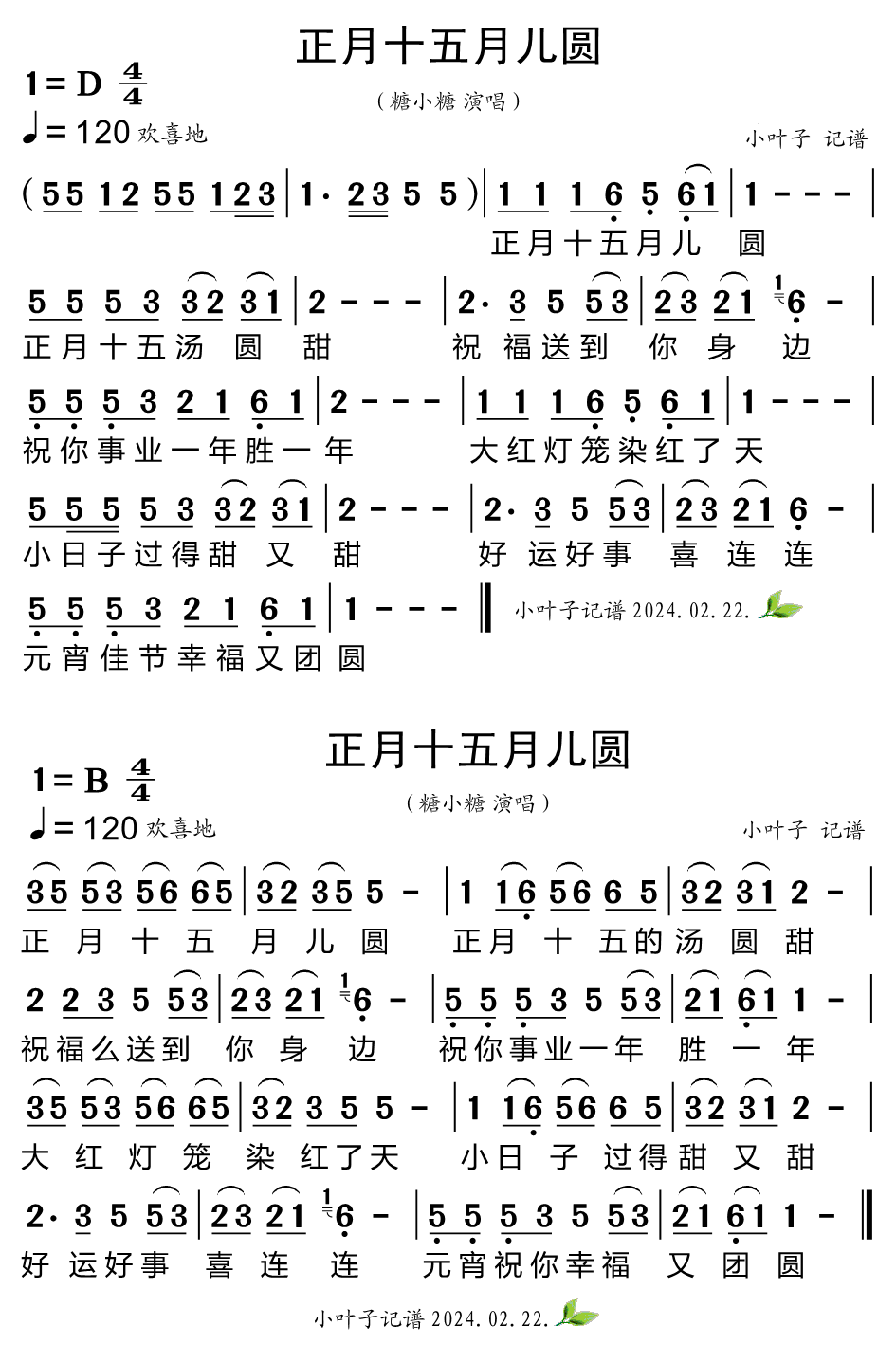 《正月十五月儿圆》的简谱 糖小糖 