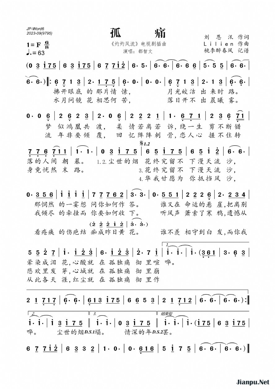 《孤痛（《灼灼风流》电视剧插曲）》的简谱 都智文 灼灼风流