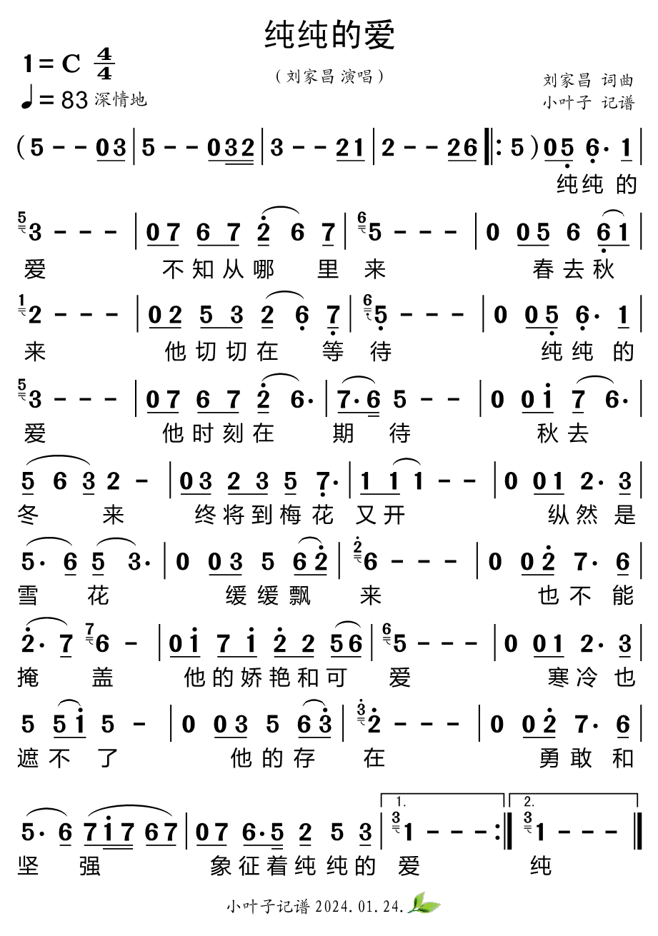 《纯纯的爱》的简谱 刘家昌 