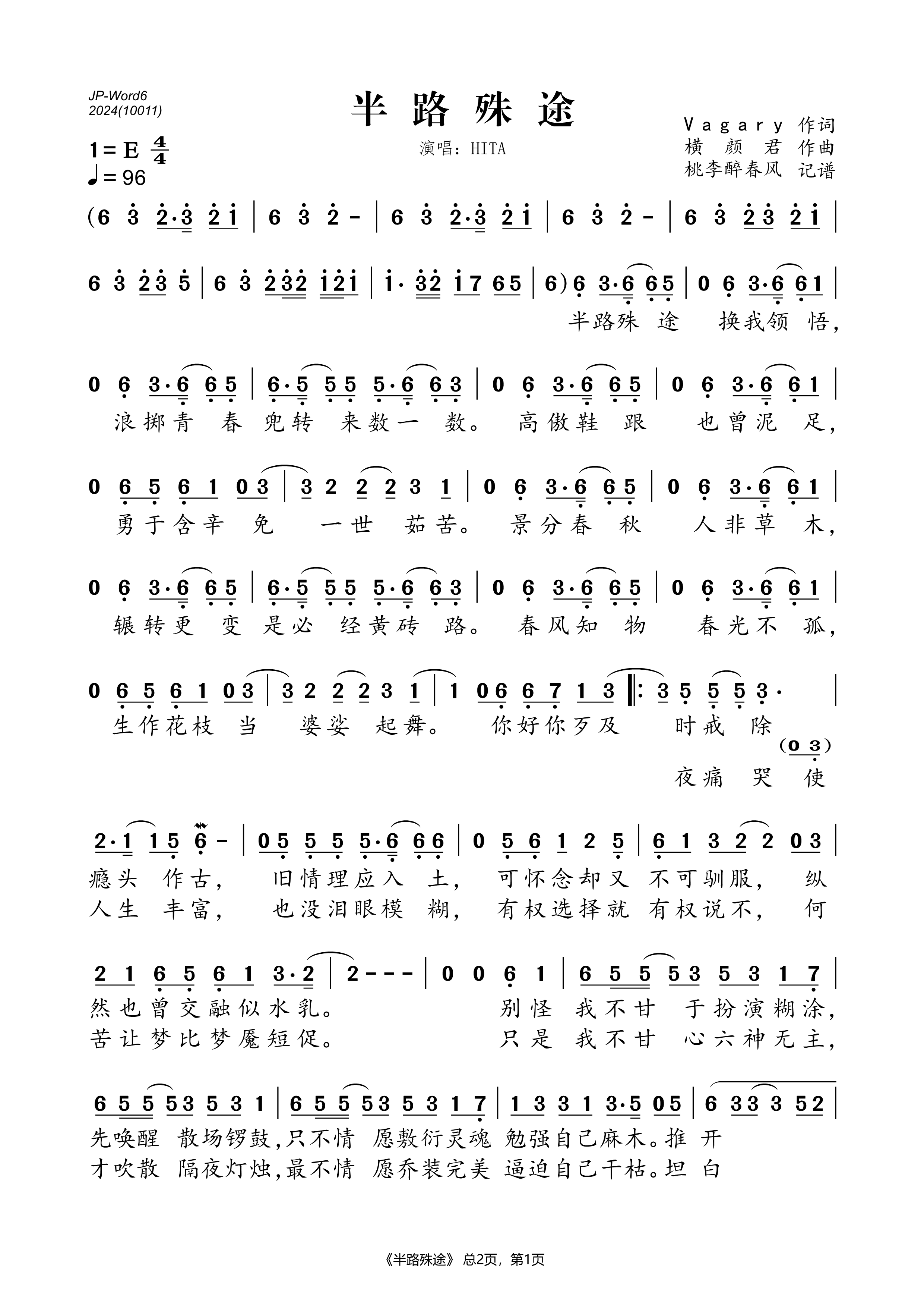 《半路殊途》的简谱 HITA 