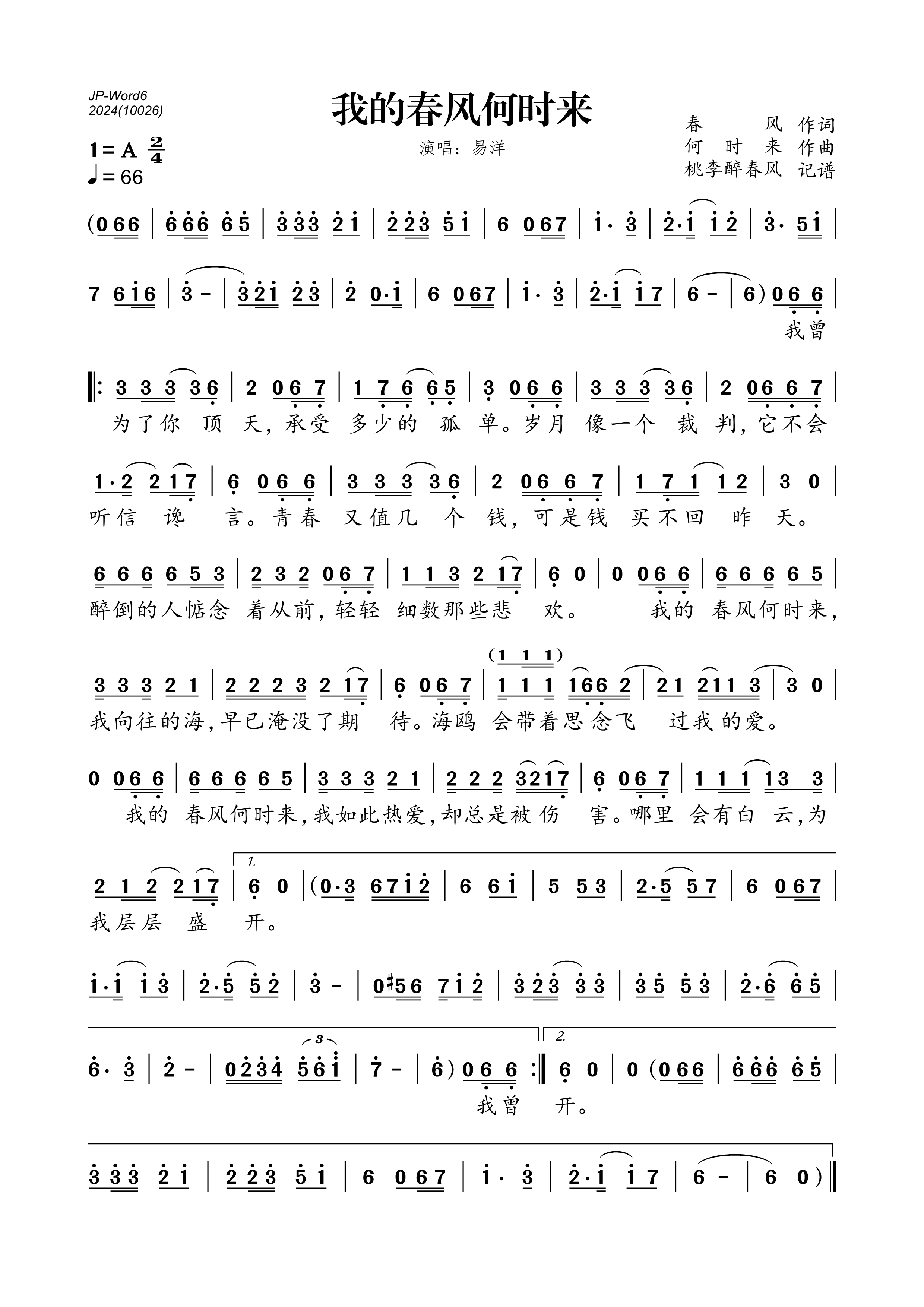 《我的春风何时来》的简谱 易洋 