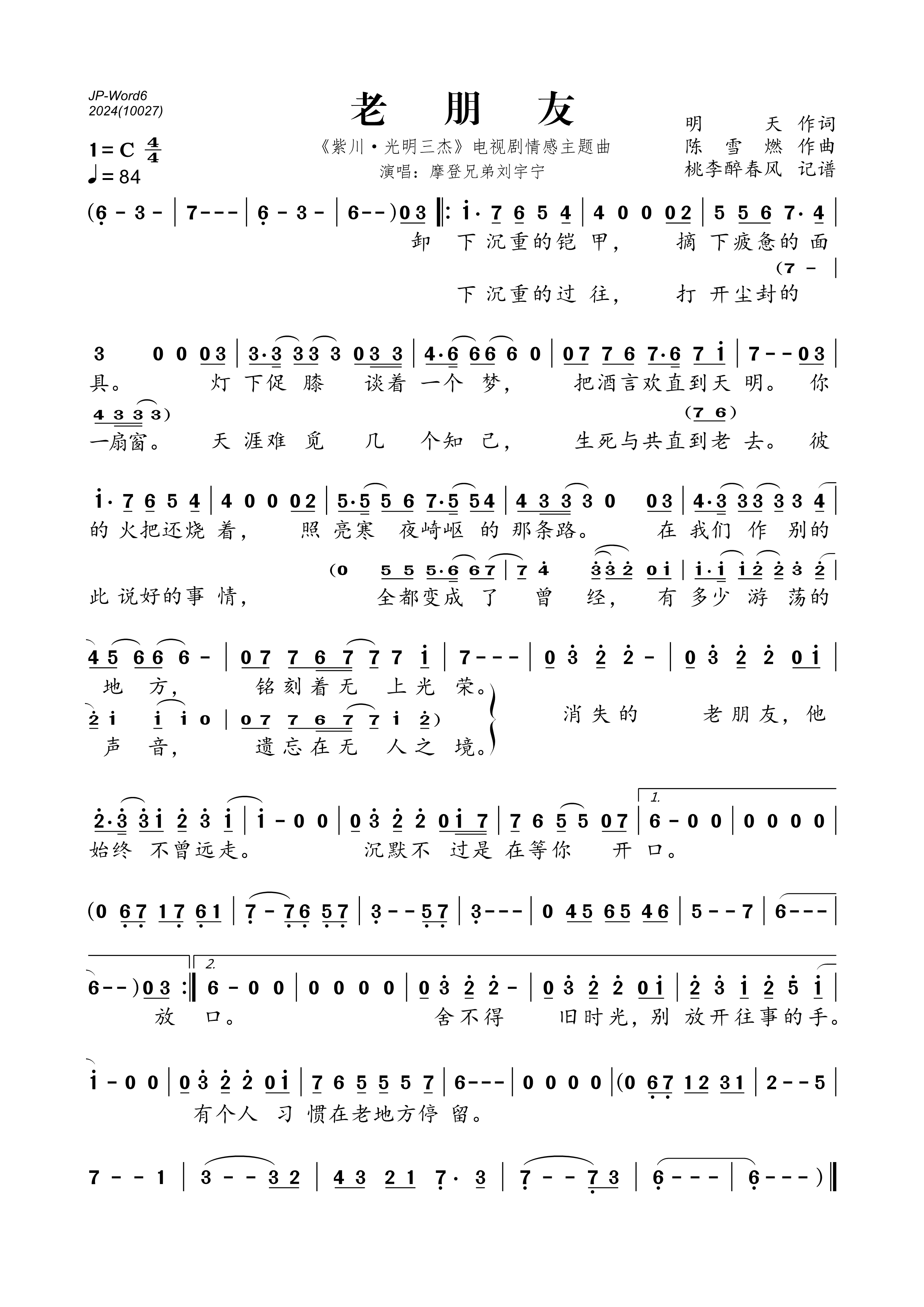 《老朋友 (《紫川·光明三杰》电视剧情感主题曲)》的简谱 摩登兄弟刘宇宁 