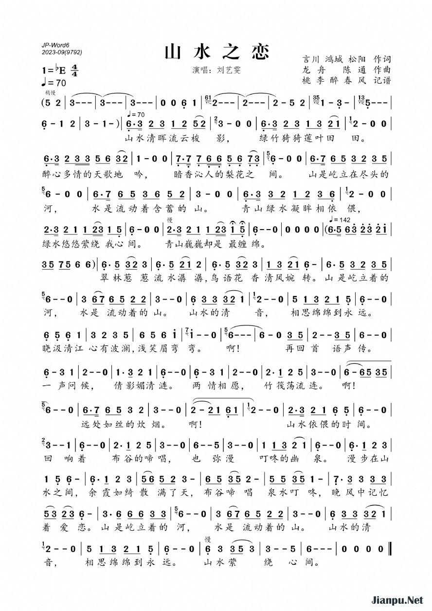 《山水之恋》的简谱 刘艺雯