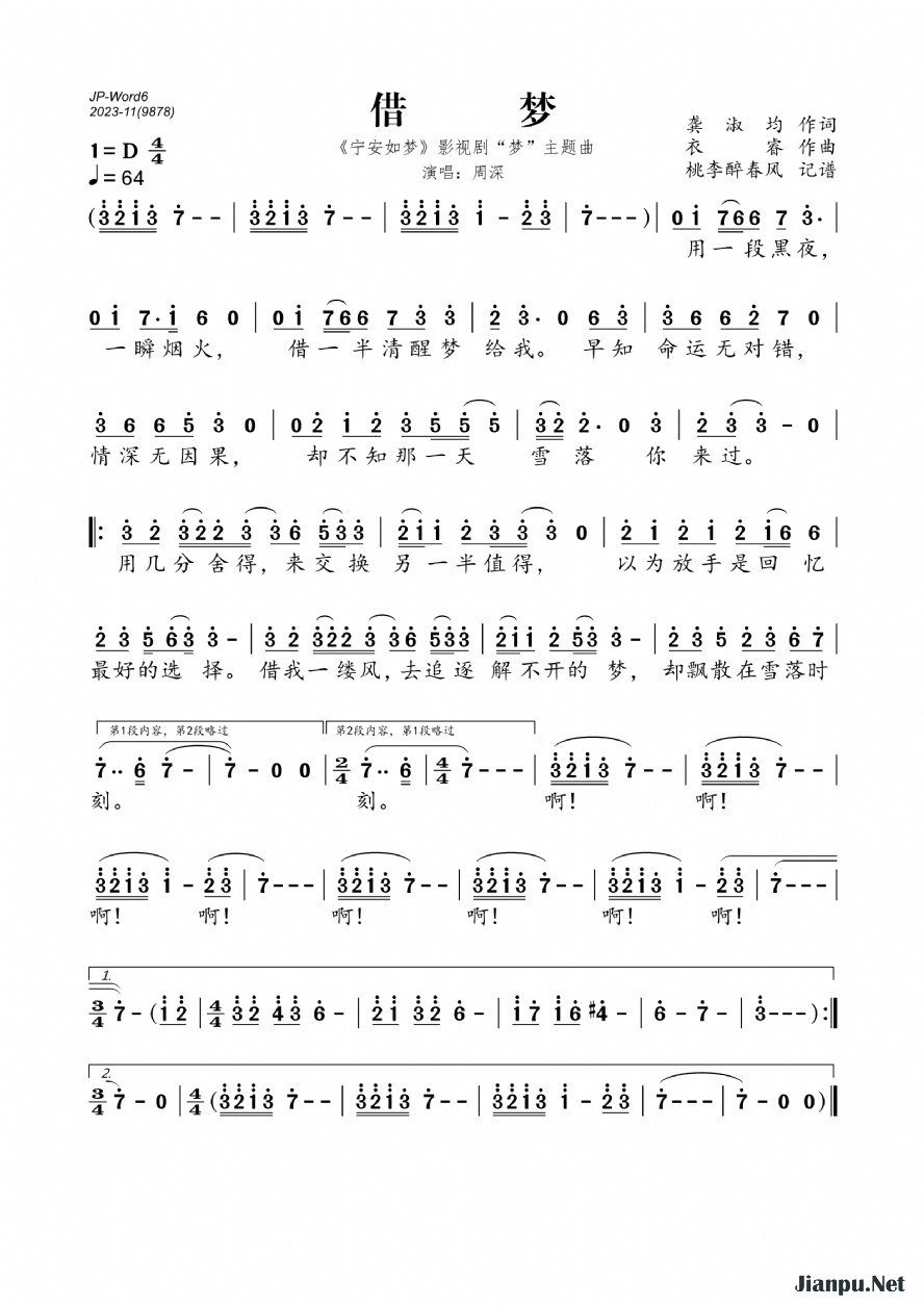 《借梦（《宁安如梦》影视剧“梦”主题曲）》的简谱 周深 